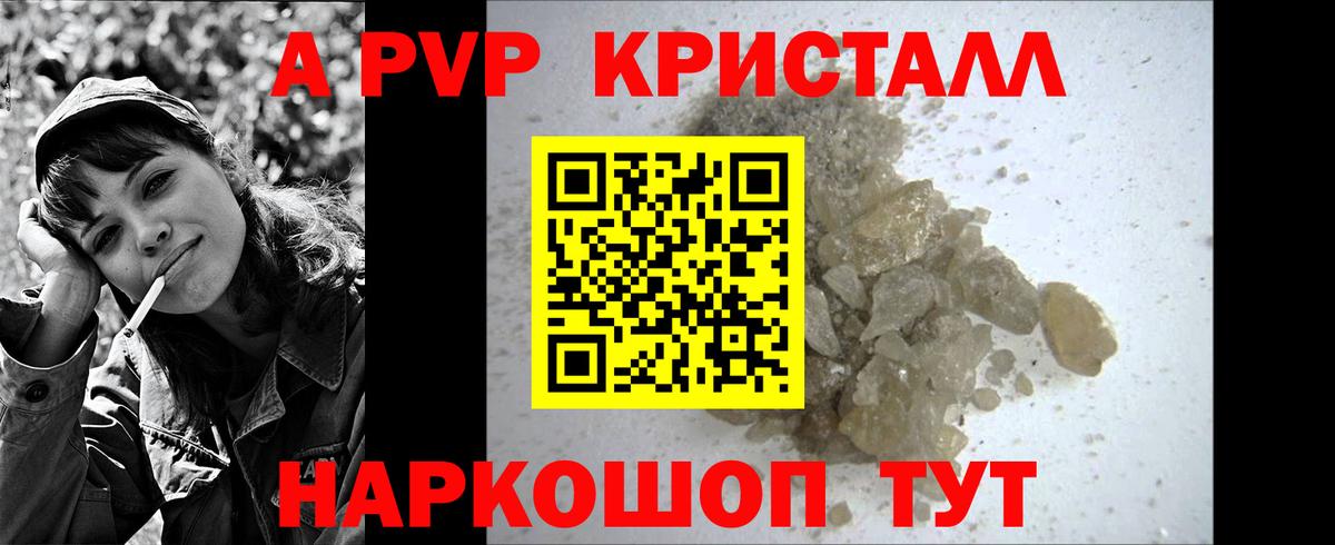 A-PVP Crystall  где найти   А ПВП СК  Оренбург  Вход с VPN  Alfa_PVP 