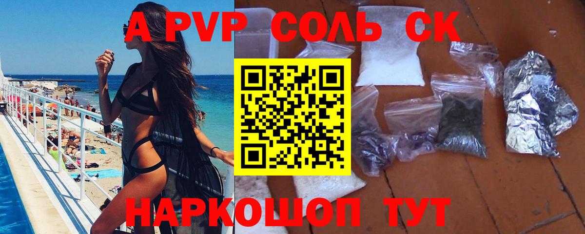 Alfa_PVP Соль Оренбург