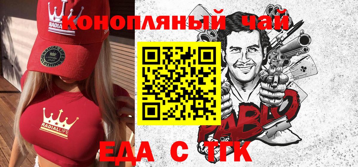 Оренбург  Еда ТГК марихуана  Вход с VPN 