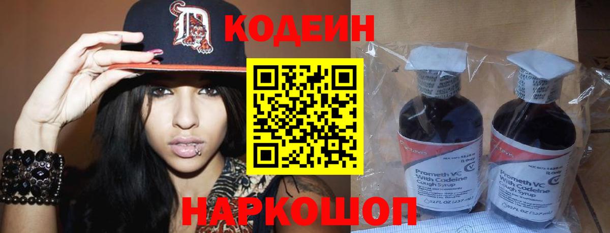 Оренбург  Кодеиновый сироп Lean Purple Drank  Вход с VPN 