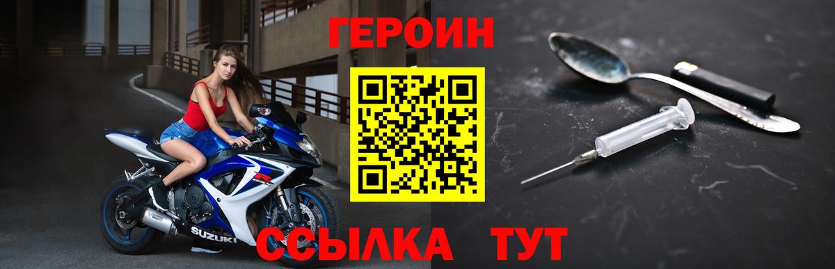 Героин Heroin Оренбург
