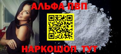 Альфа ПВП Гай
